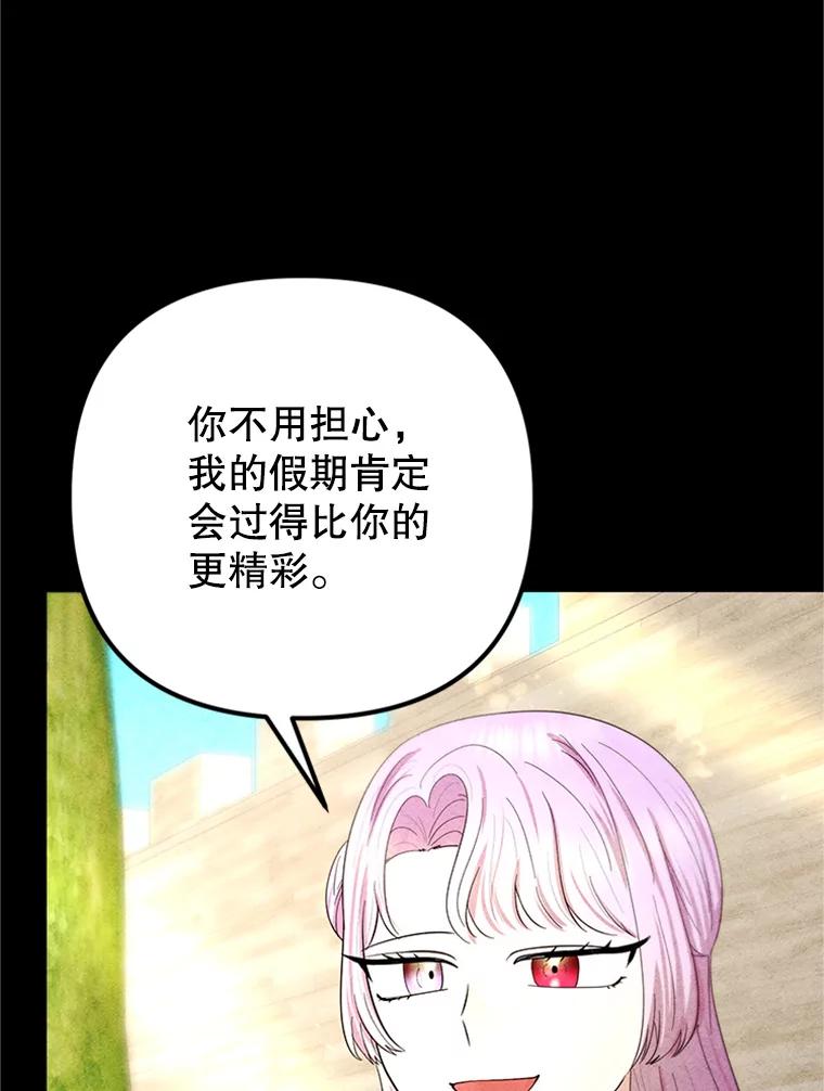 《反派也是万人迷》72.各怀心事 第82页