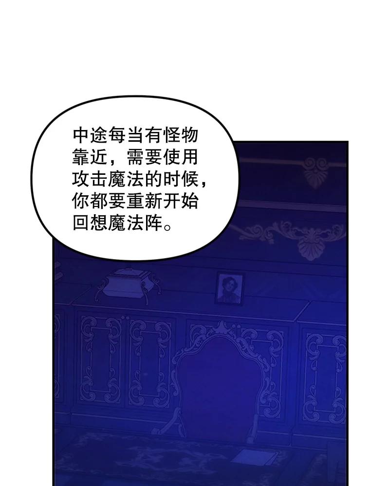 《反派也是万人迷》72.各怀心事 第11页