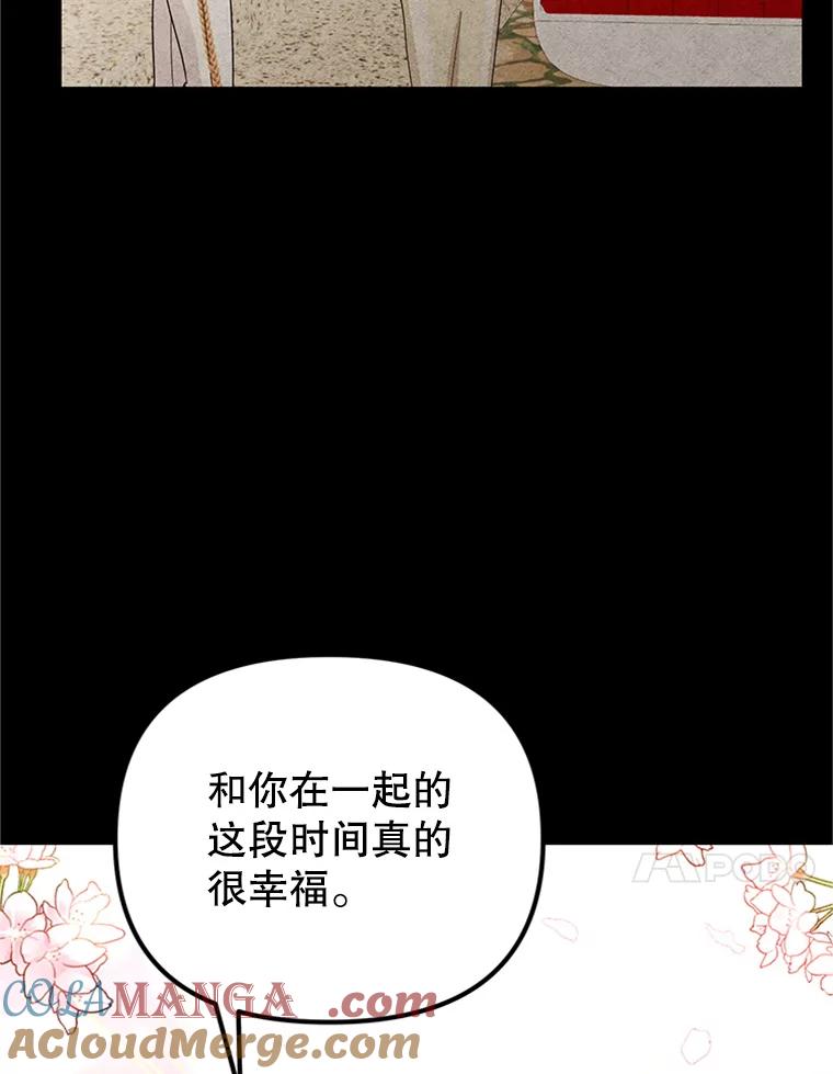《反派也是万人迷》72.各怀心事 第93页