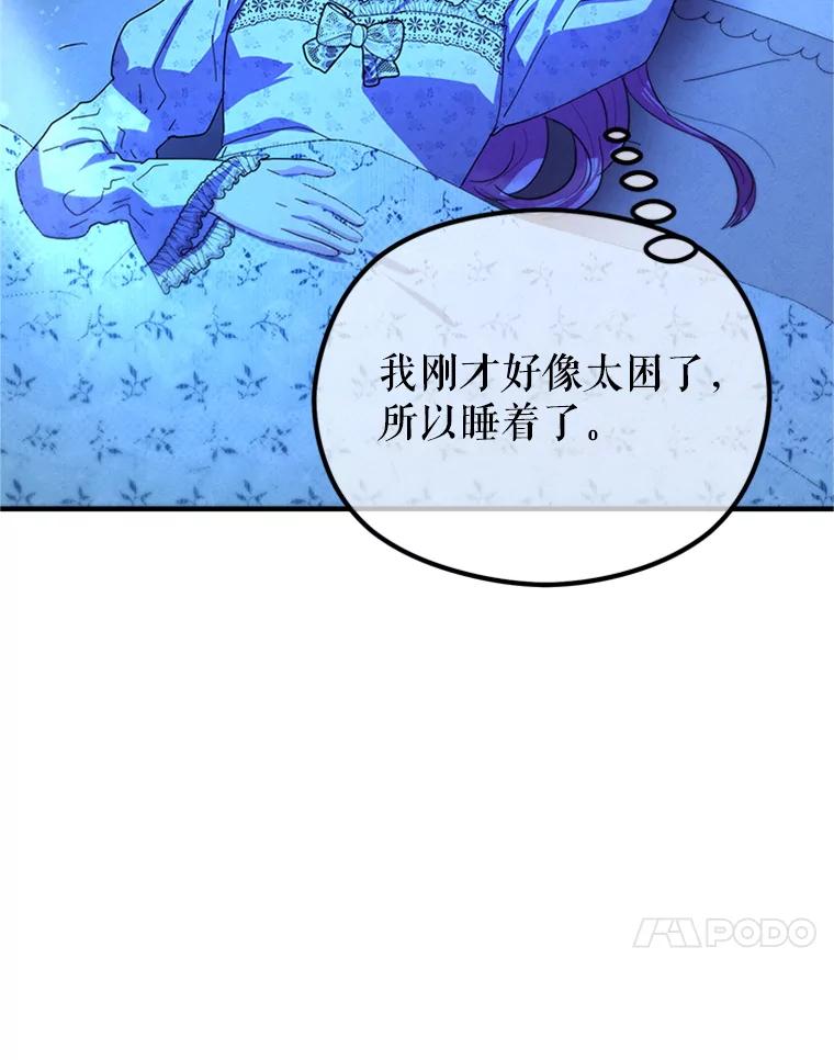 《反派也是万人迷》72.各怀心事 第50页