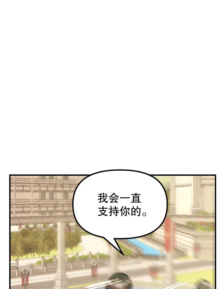 《反派也是万人迷》73.表白 第21页