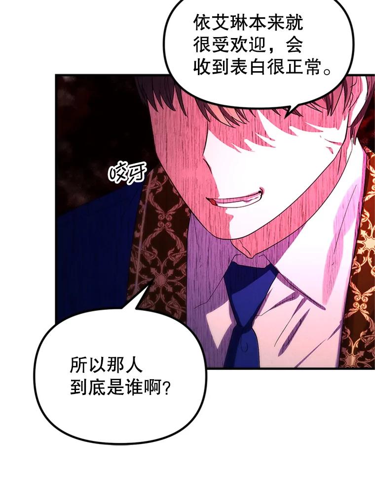 《反派也是万人迷》73.表白 第87页