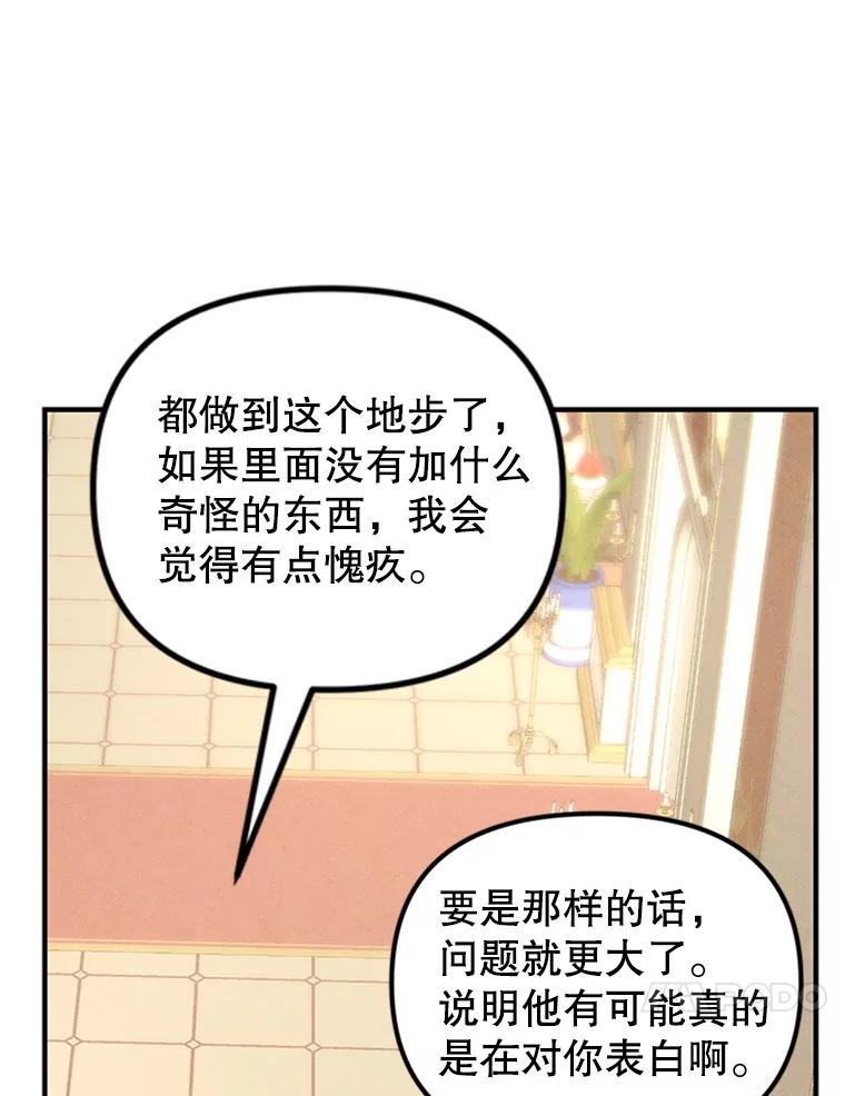 《反派也是万人迷》73.表白 第71页
