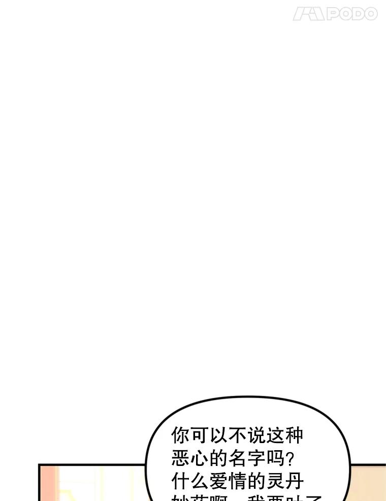 《反派也是万人迷》73.表白 第62页