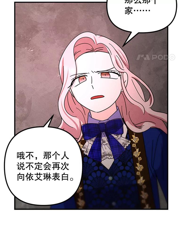《反派也是万人迷》73.表白 第75页