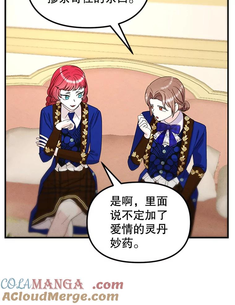 《反派也是万人迷》73.表白 第61页