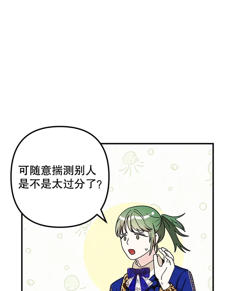 《反派也是万人迷》73.表白 第51页