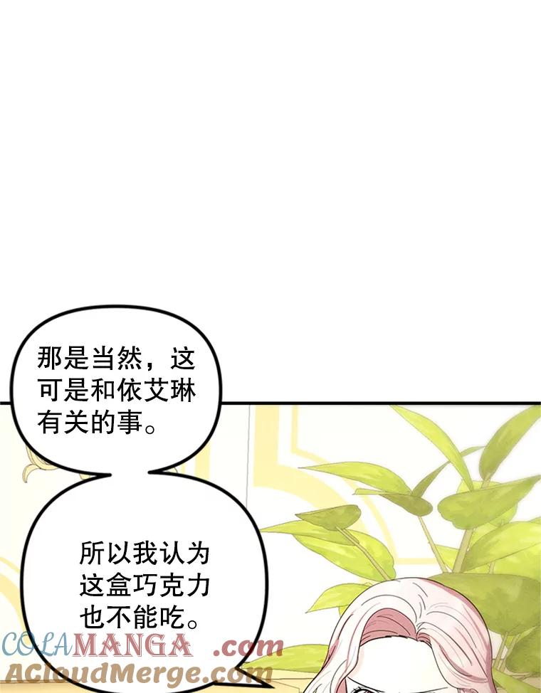 《反派也是万人迷》73.表白 第49页
