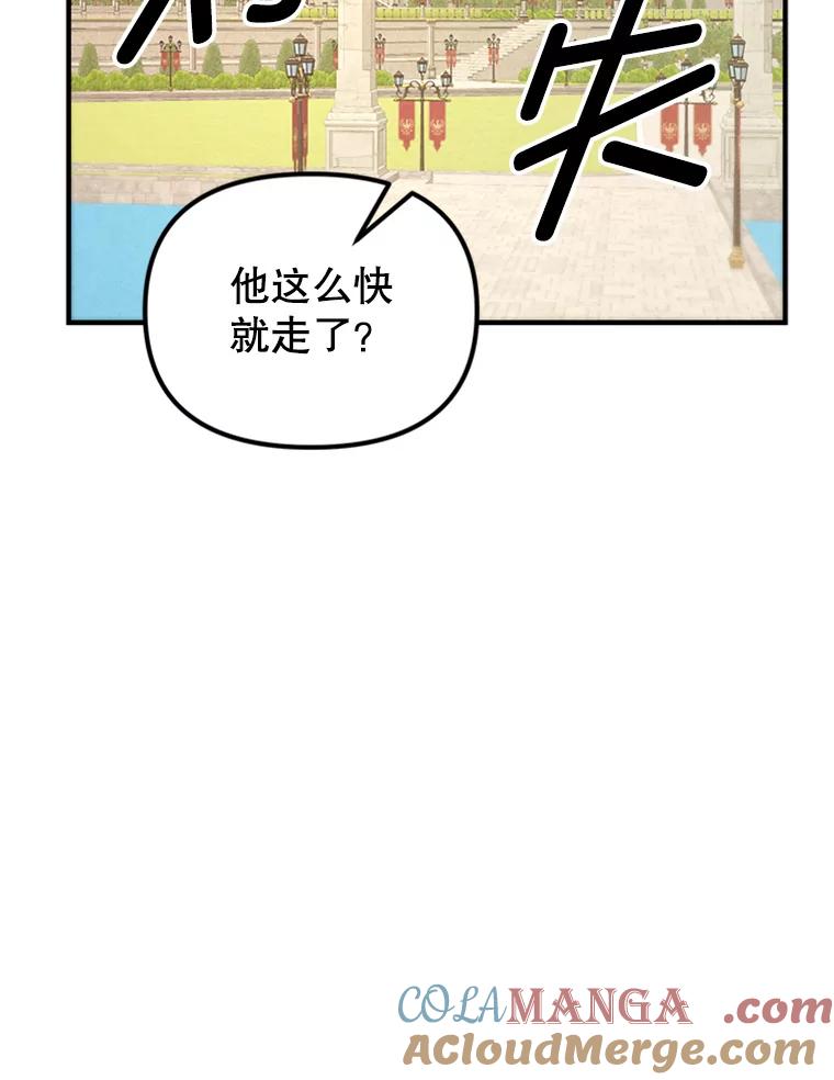 《反派也是万人迷》73.表白 第25页
