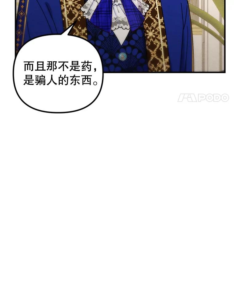 《反派也是万人迷》73.表白 第65页