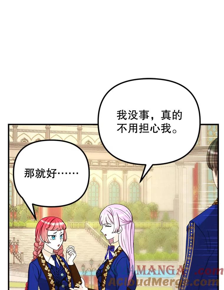 《反派也是万人迷》73.表白 第16页