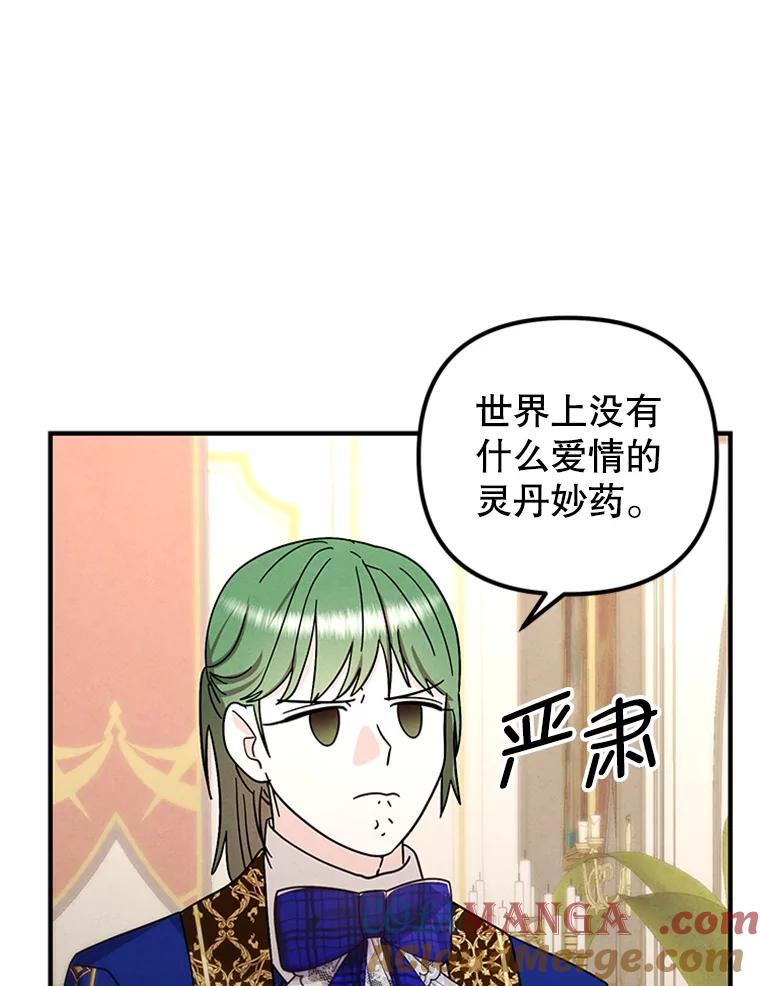 《反派也是万人迷》73.表白 第64页