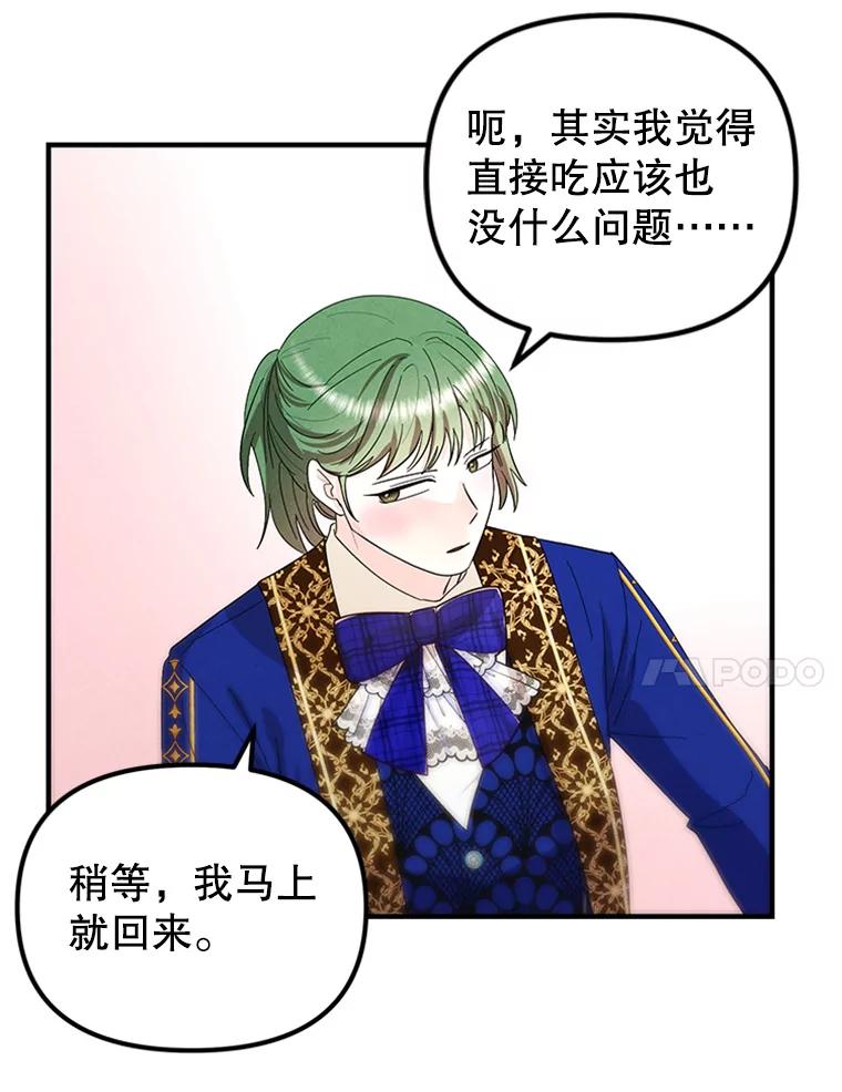 《反派也是万人迷》73.表白 第68页