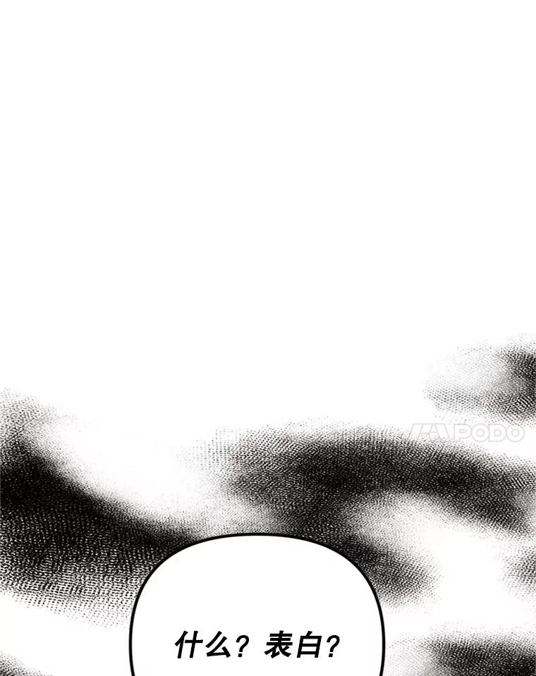 《反派也是万人迷》73.表白 第78页