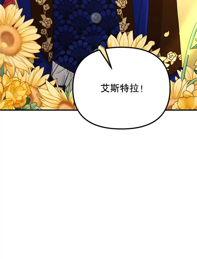 《反派也是万人迷》73.表白 第12页