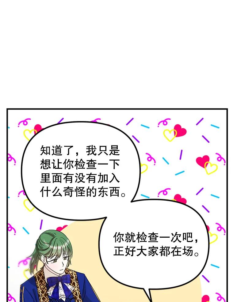 《反派也是万人迷》73.表白 第66页