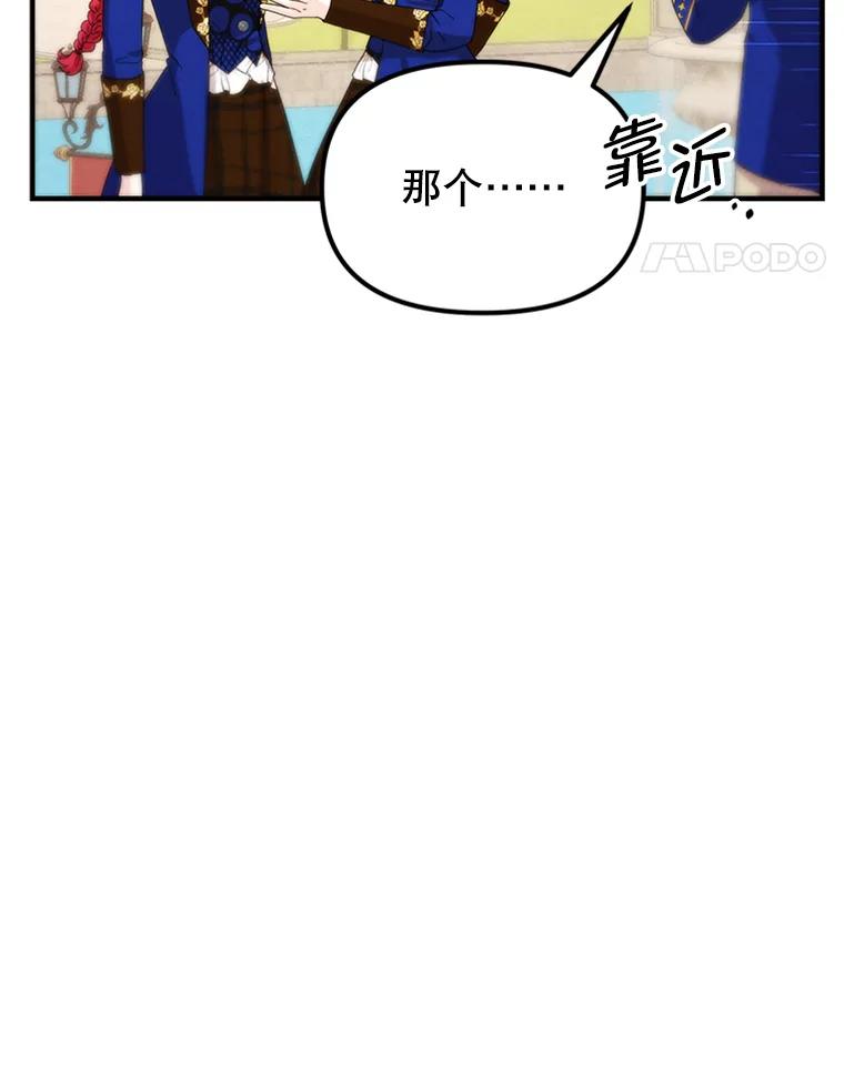 《反派也是万人迷》73.表白 第17页