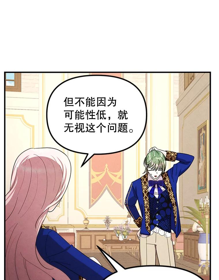 《反派也是万人迷》73.表白 第53页