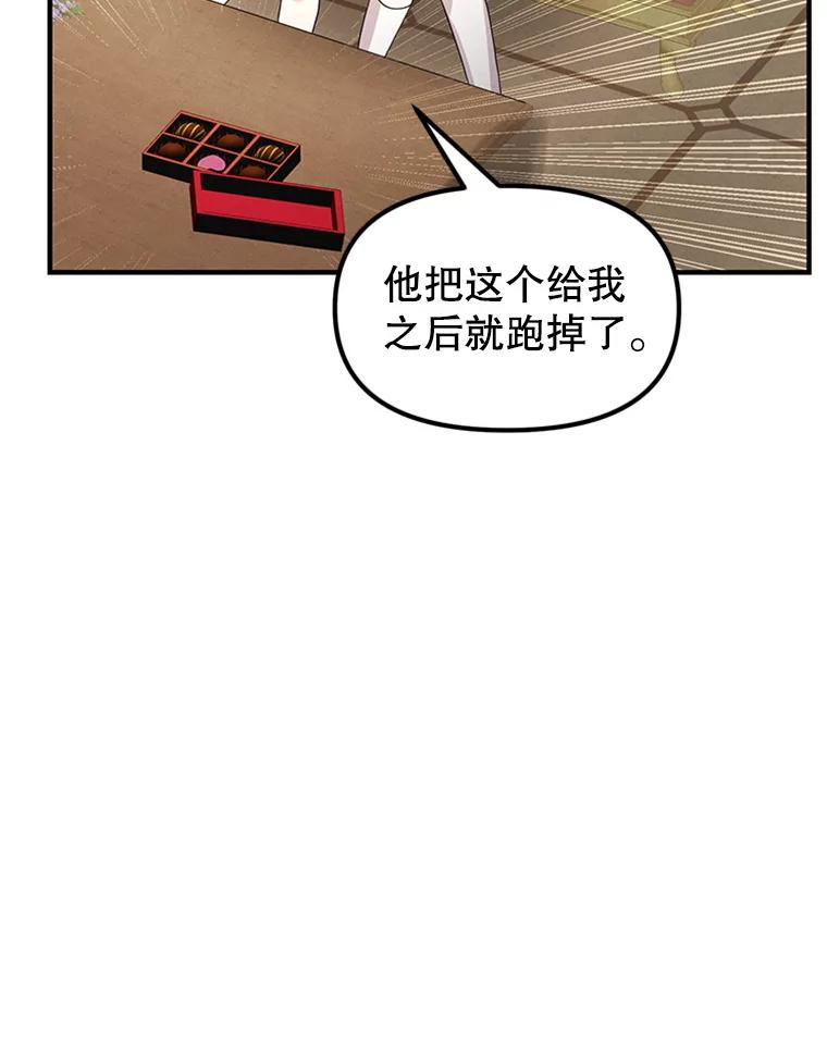 《反派也是万人迷》73.表白 第89页