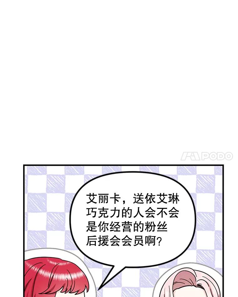 《反派也是万人迷》73.表白 第38页