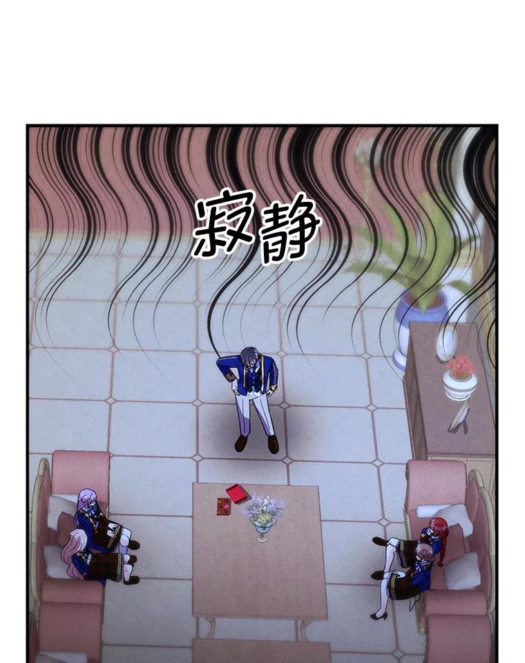 《反派也是万人迷》73.表白 第84页