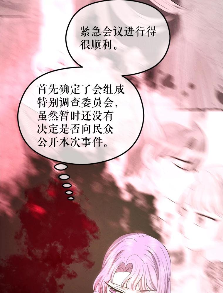《反派也是万人迷》73.表白 第5页