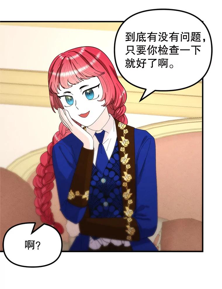《反派也是万人迷》73.表白 第59页