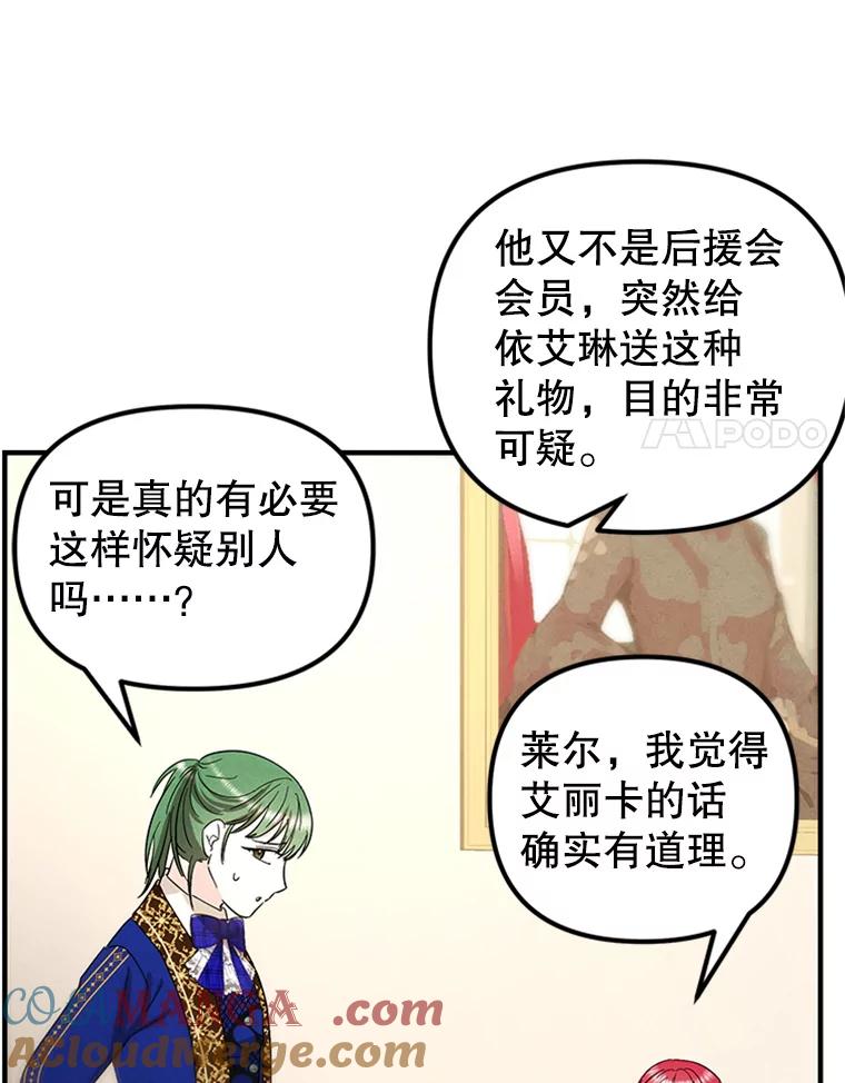 《反派也是万人迷》73.表白 第55页