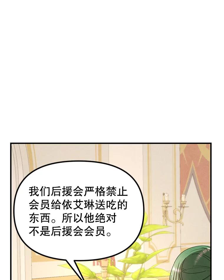 《反派也是万人迷》73.表白 第42页