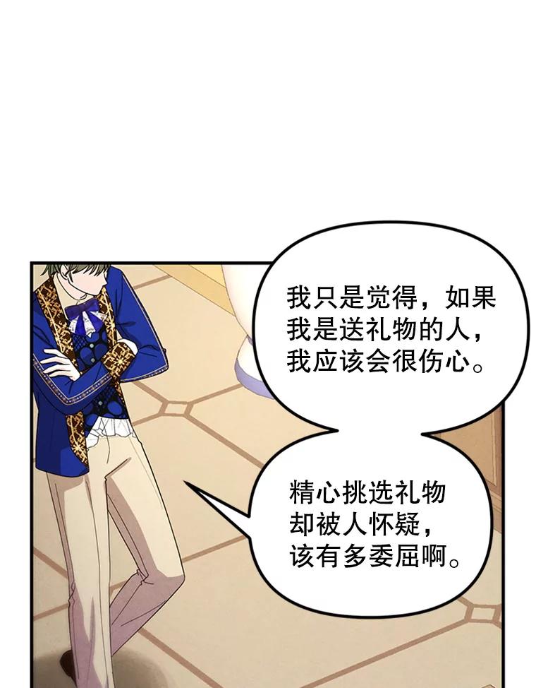 《反派也是万人迷》73.表白 第57页