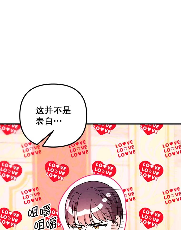 《反派也是万人迷》73.表白 第93页