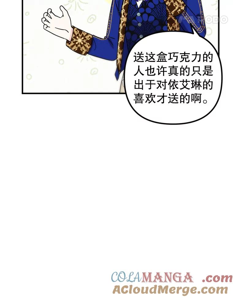 《反派也是万人迷》73.表白 第52页