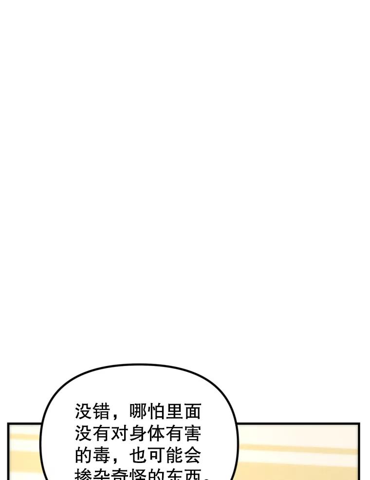 《反派也是万人迷》73.表白 第60页