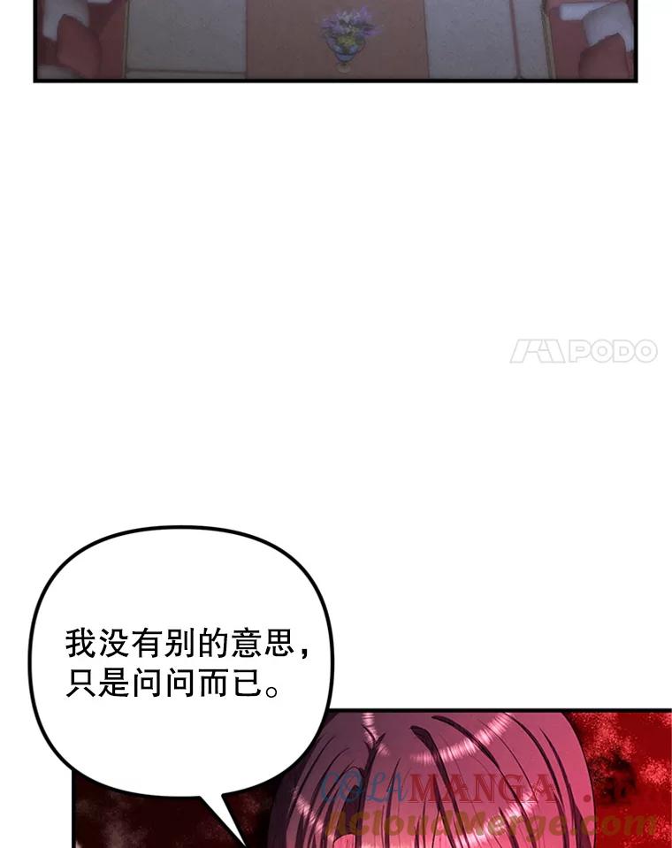 《反派也是万人迷》73.表白 第85页