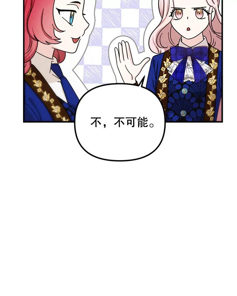 《反派也是万人迷》73.表白 第39页
