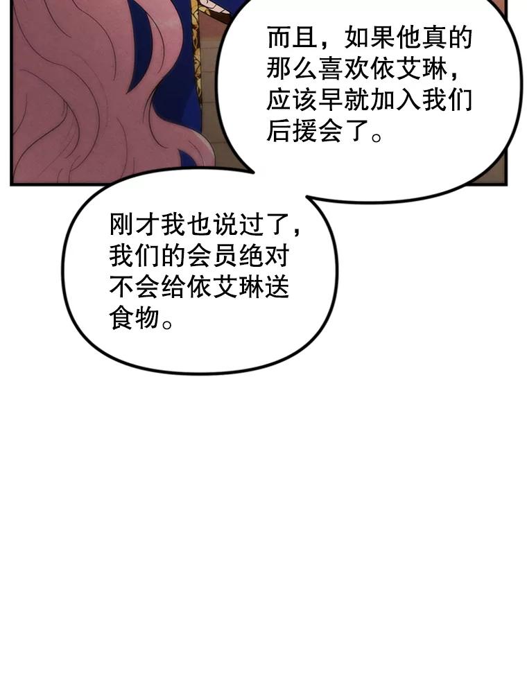 《反派也是万人迷》73.表白 第54页
