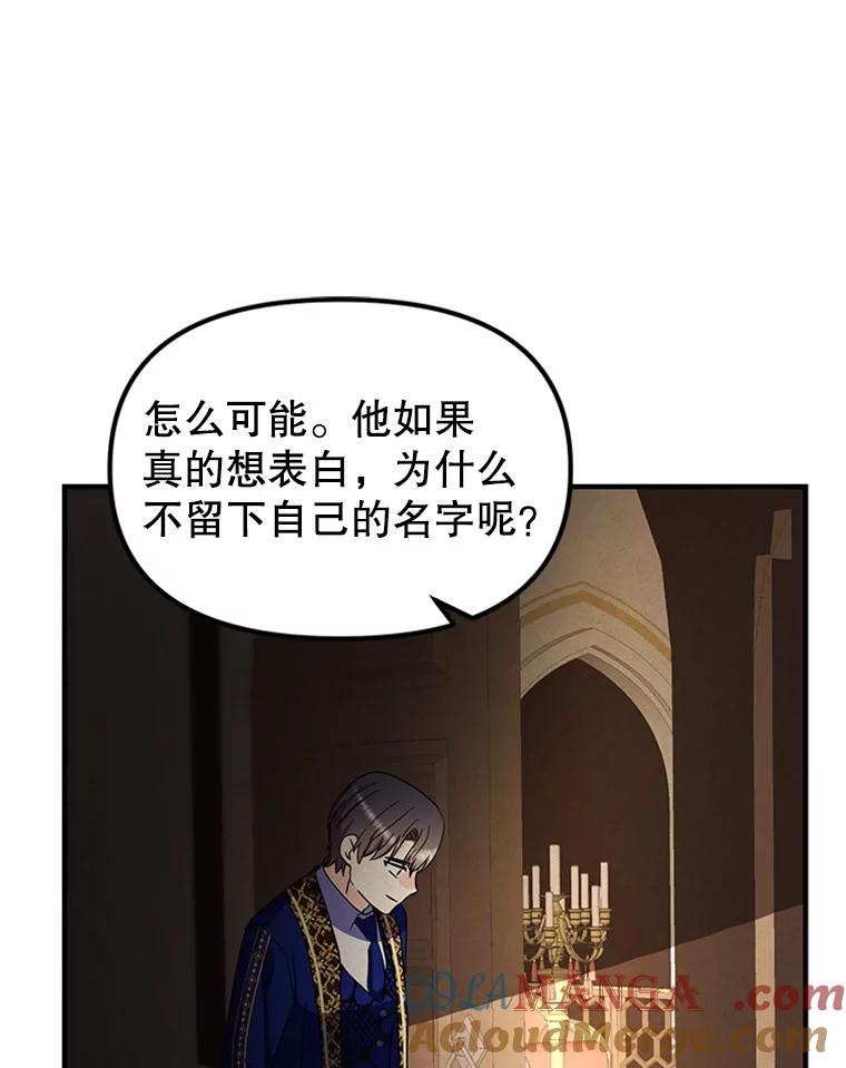 《反派也是万人迷》73.表白 第73页