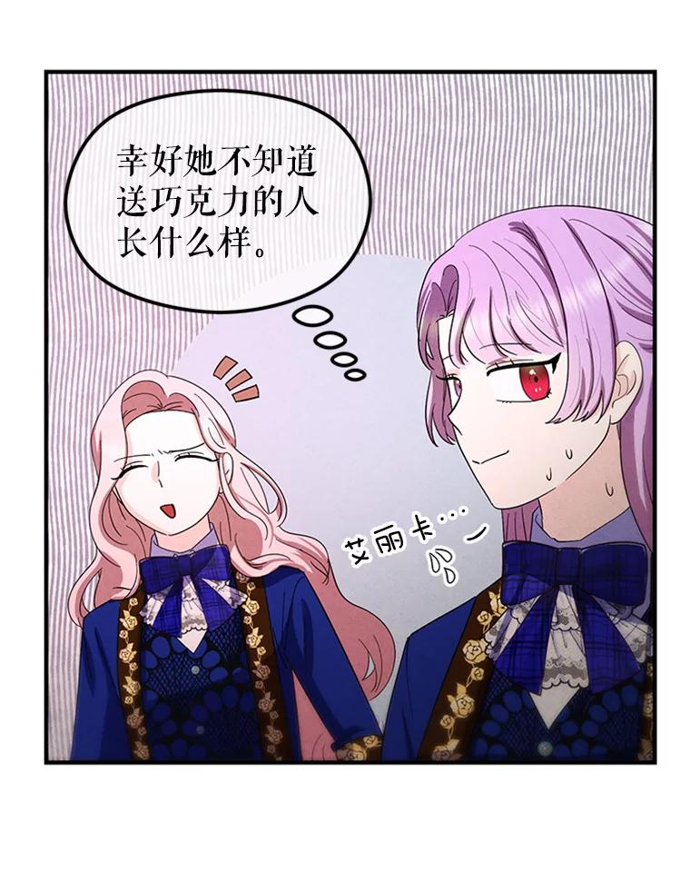 《反派也是万人迷》73.表白 第77页