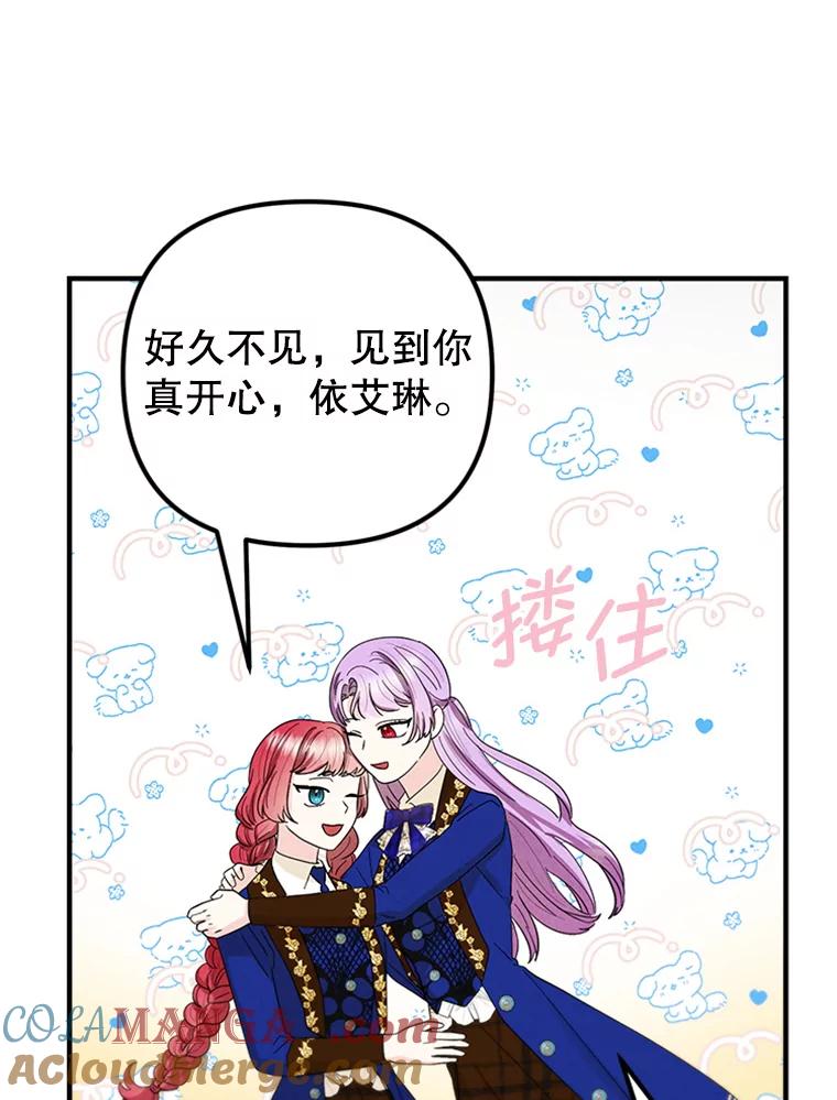 《反派也是万人迷》73.表白 第13页
