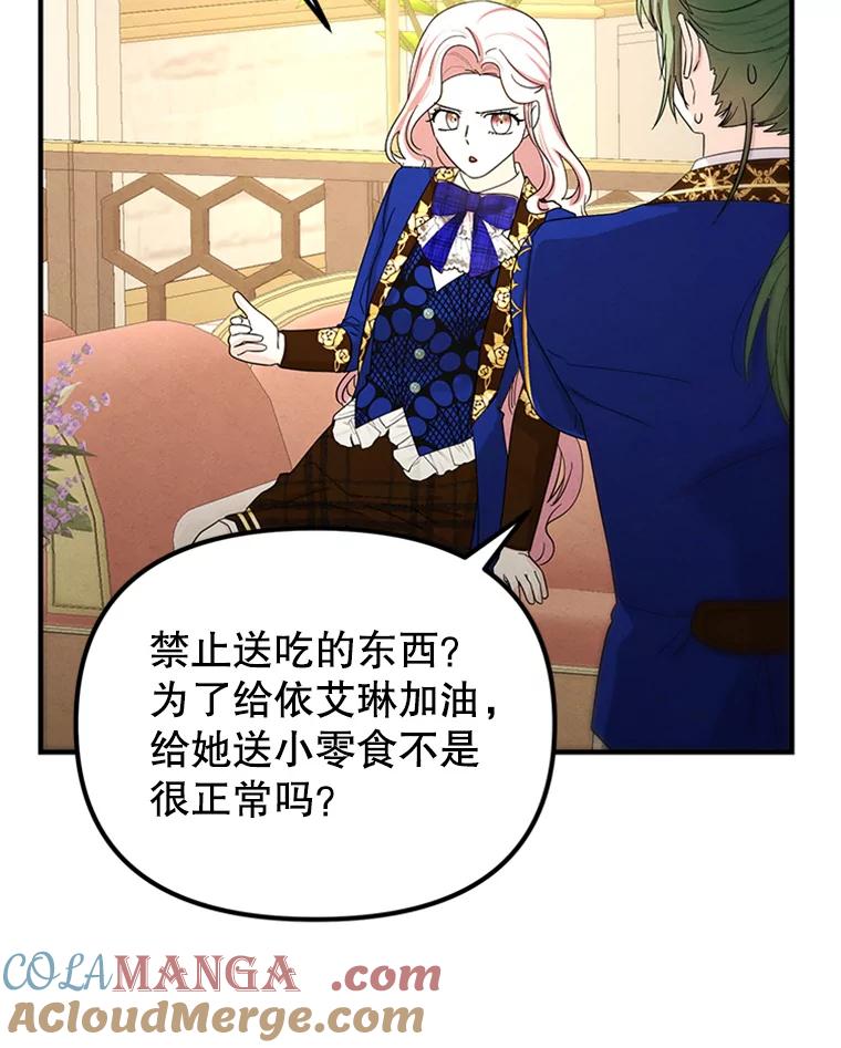 《反派也是万人迷》73.表白 第43页
