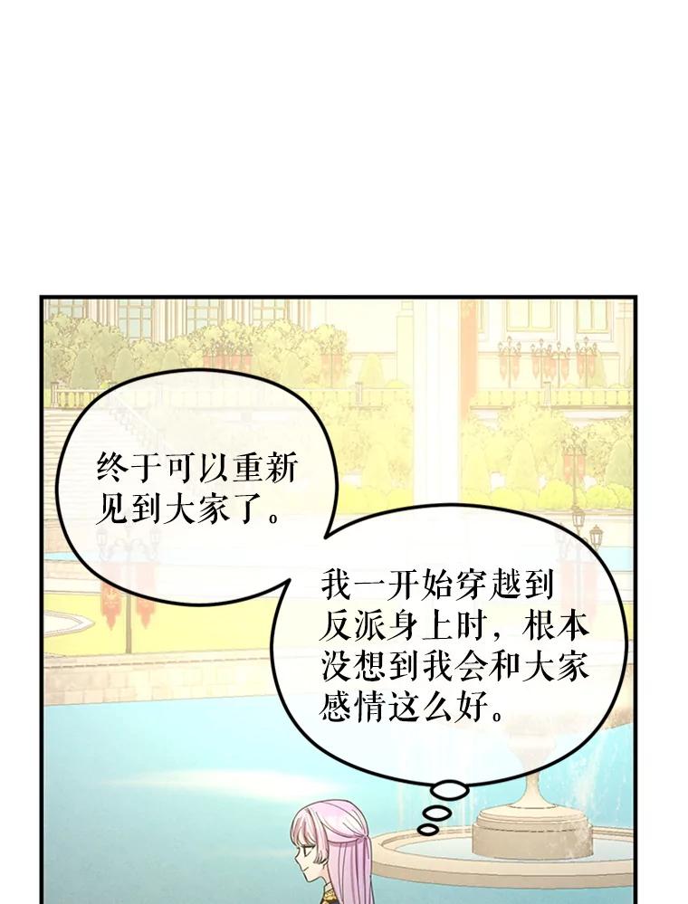 《反派也是万人迷》73.表白 第9页