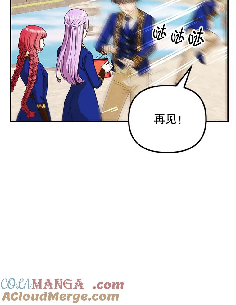 《反派也是万人迷》73.表白 第22页