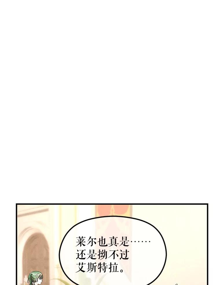 《反派也是万人迷》73.表白 第69页