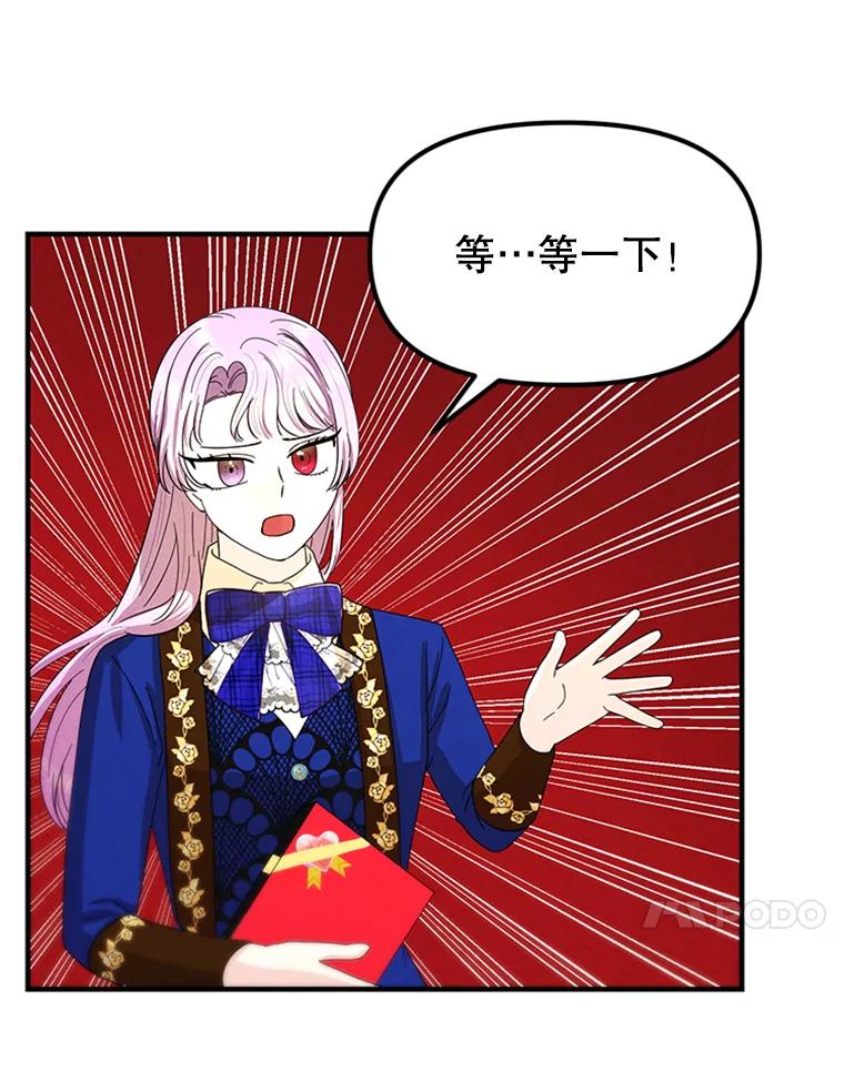 《反派也是万人迷》73.表白 第23页