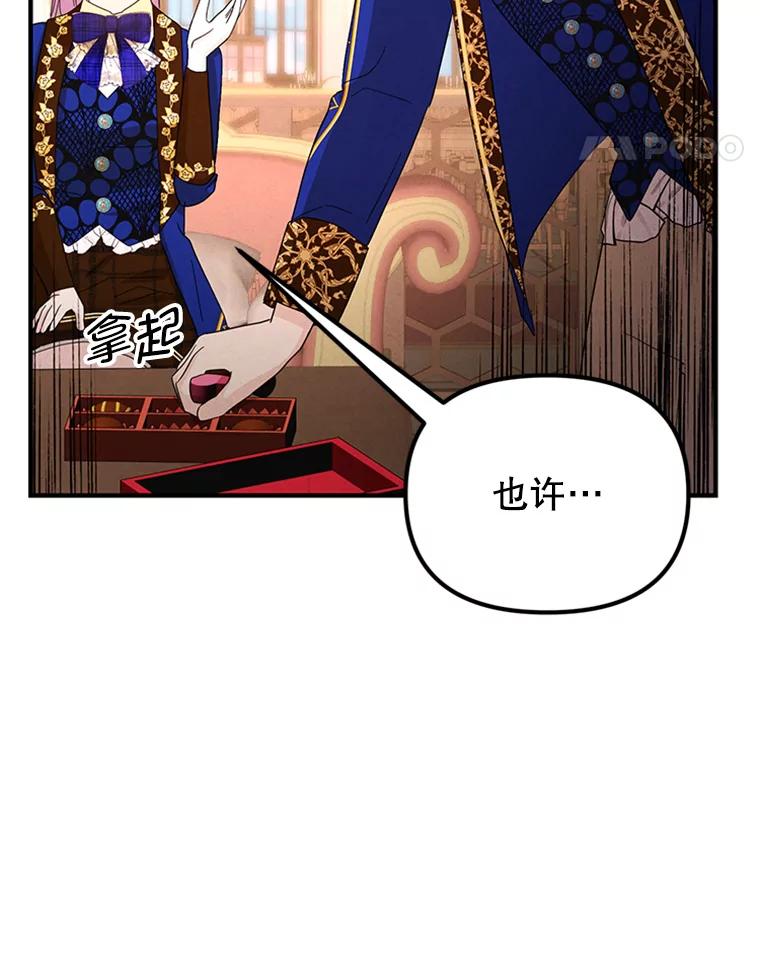 《反派也是万人迷》73.表白 第92页