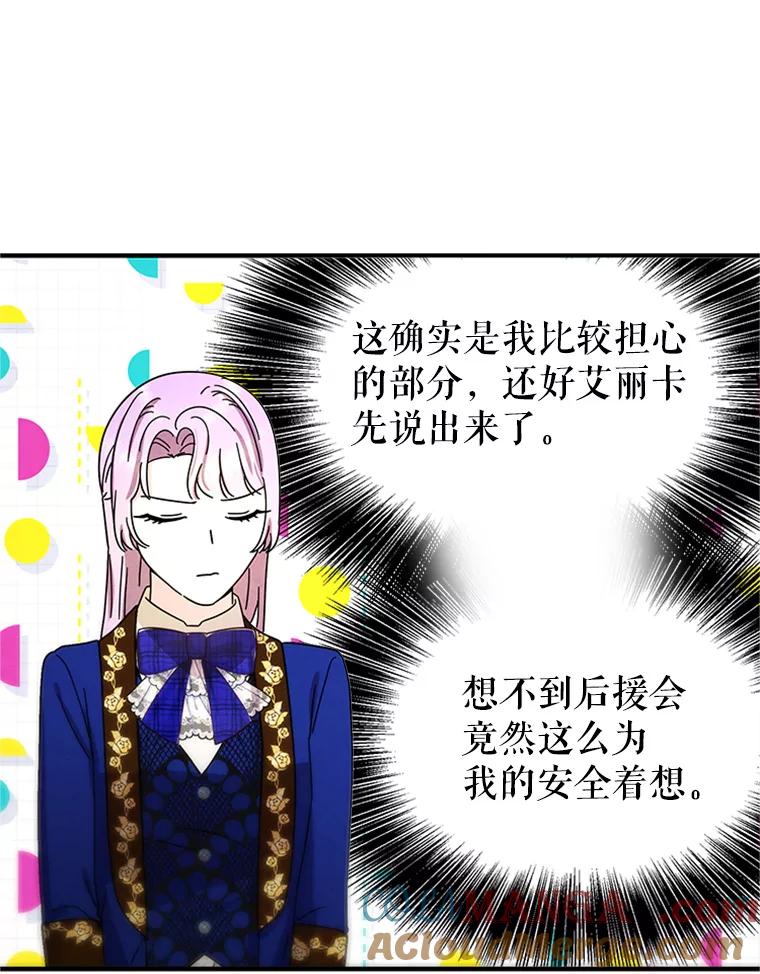 《反派也是万人迷》73.表白 第46页