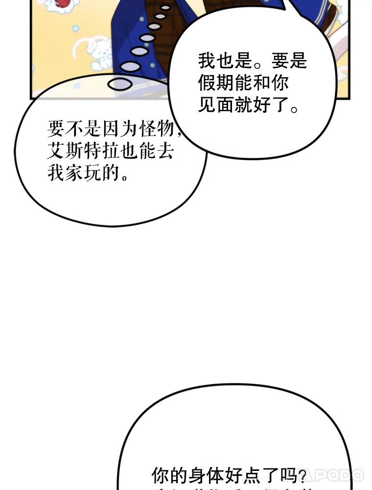 《反派也是万人迷》73.表白 第14页