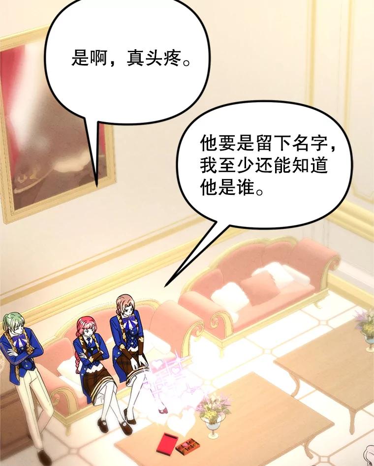 《反派也是万人迷》73.表白 第36页