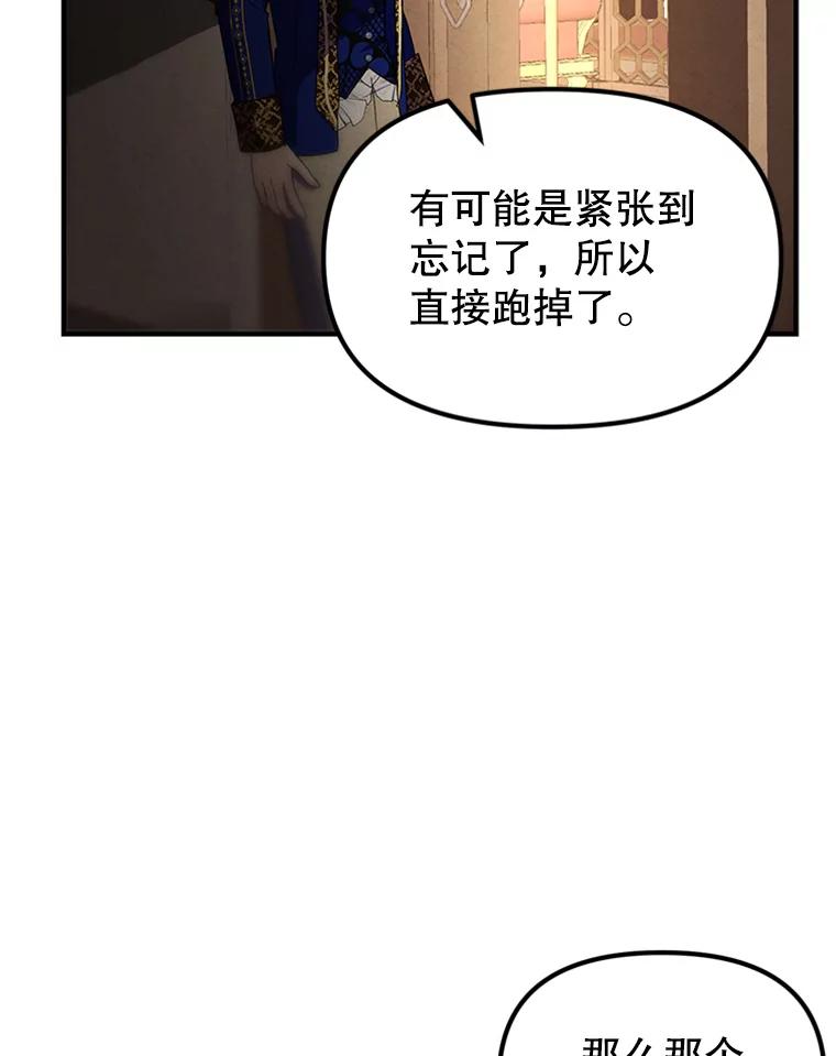 《反派也是万人迷》73.表白 第74页