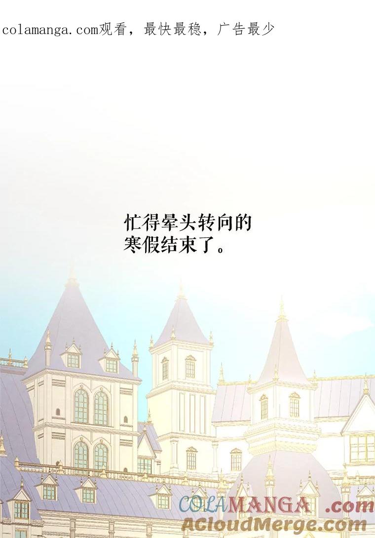 《反派也是万人迷》73.表白 第1页